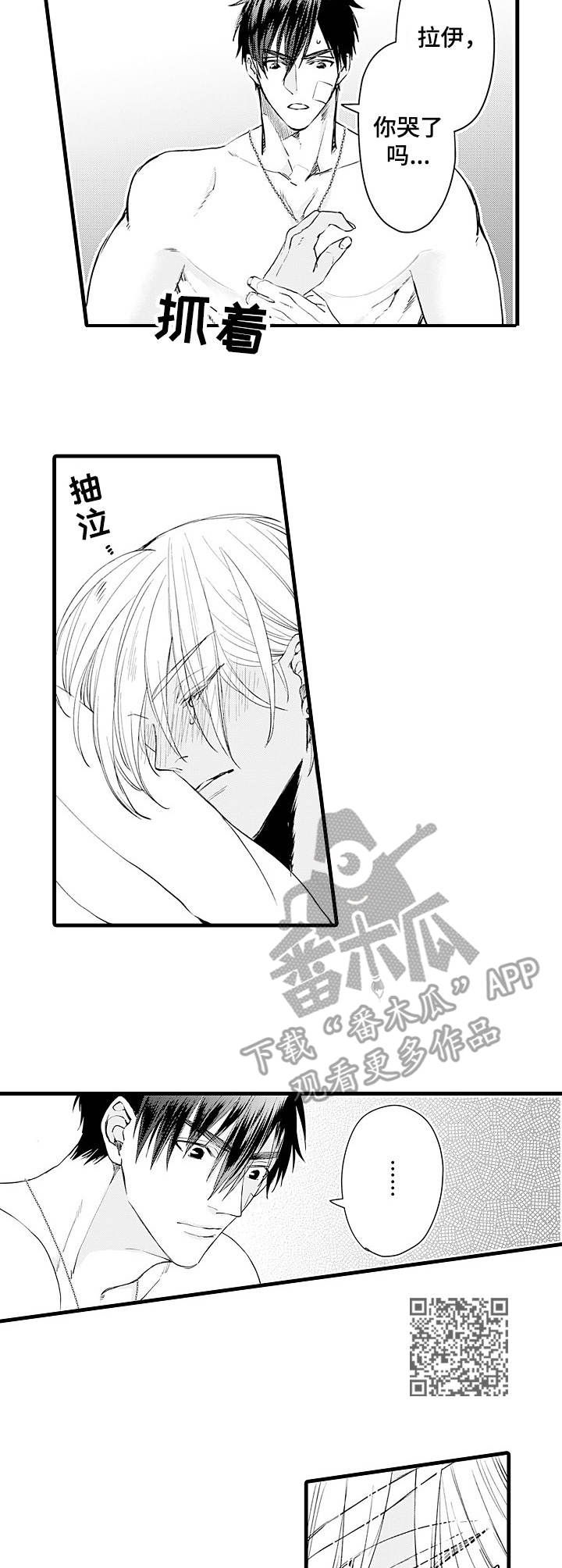 第6章：弄哭了5