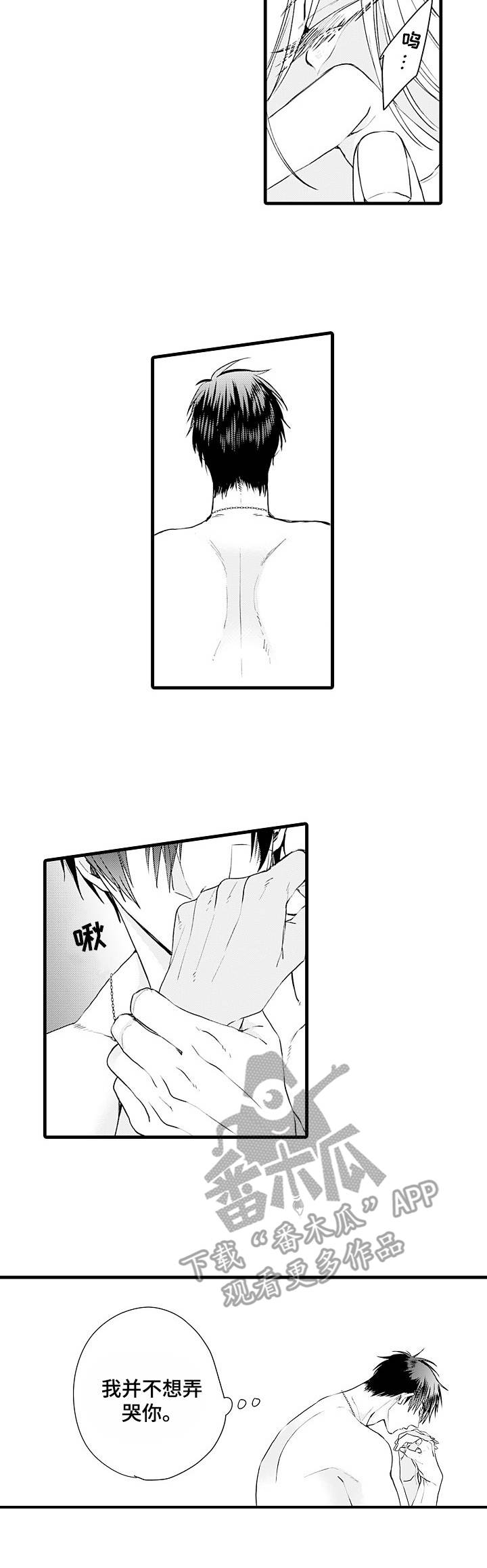 第6章：弄哭了6