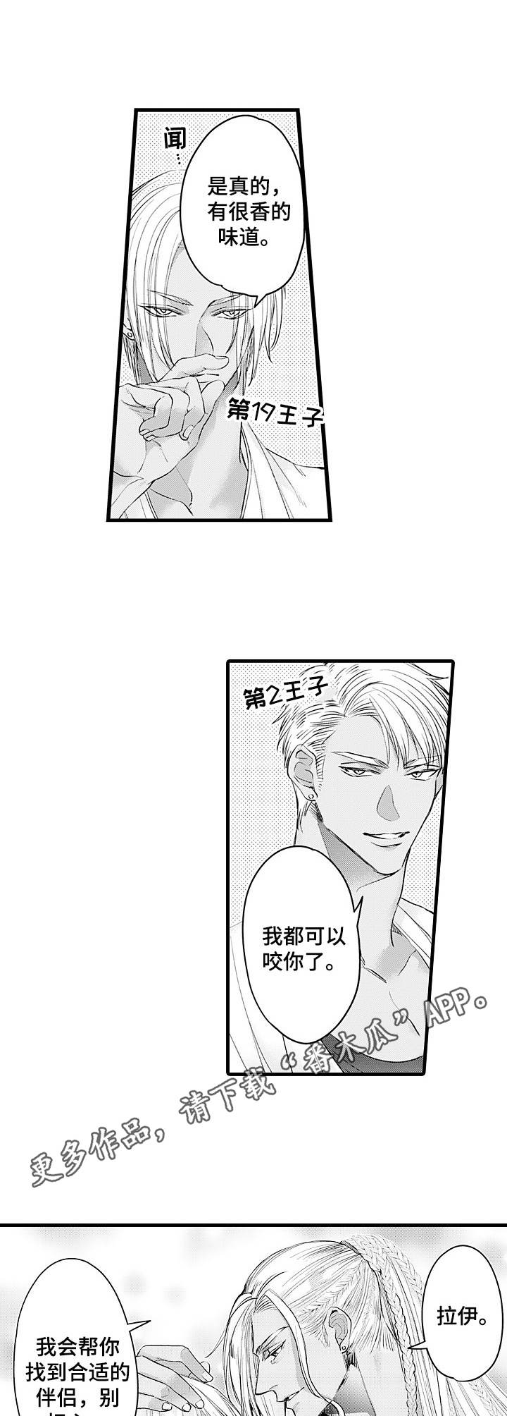 第16章：王族6