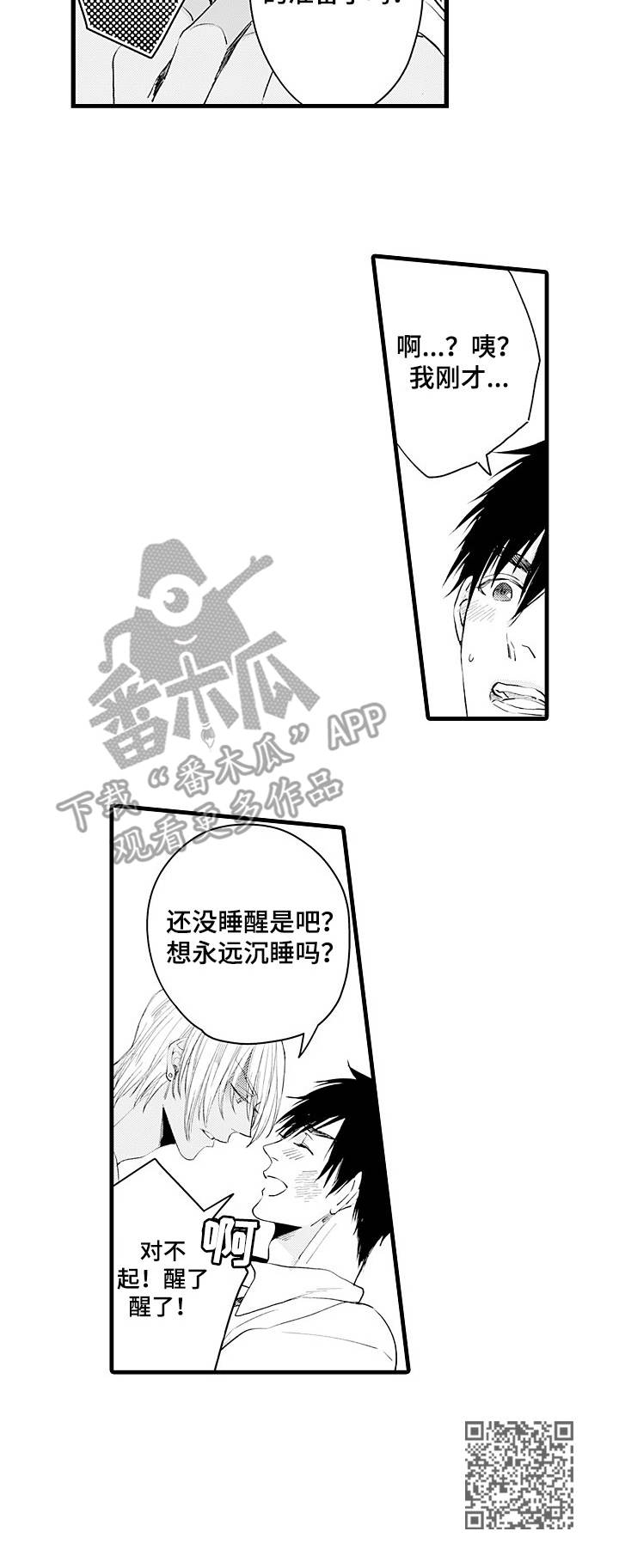 第2章：妄动9