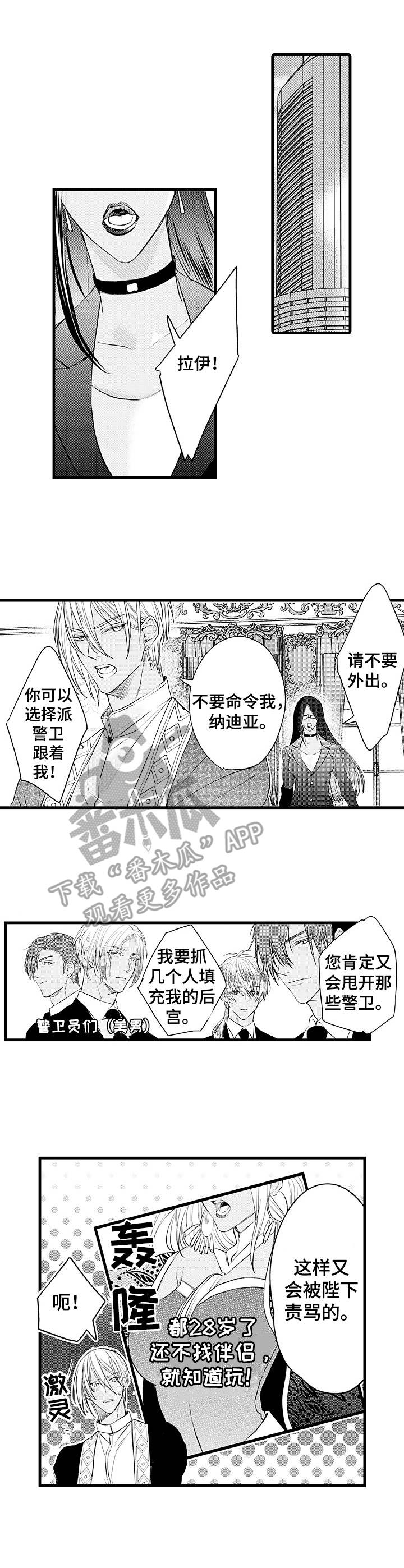 第3章：擅自外出6
