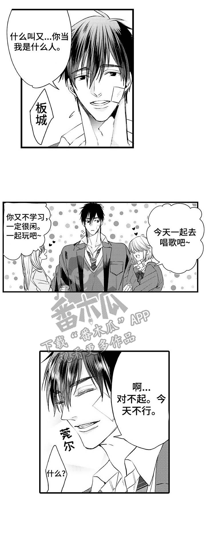 第3章：擅自外出5