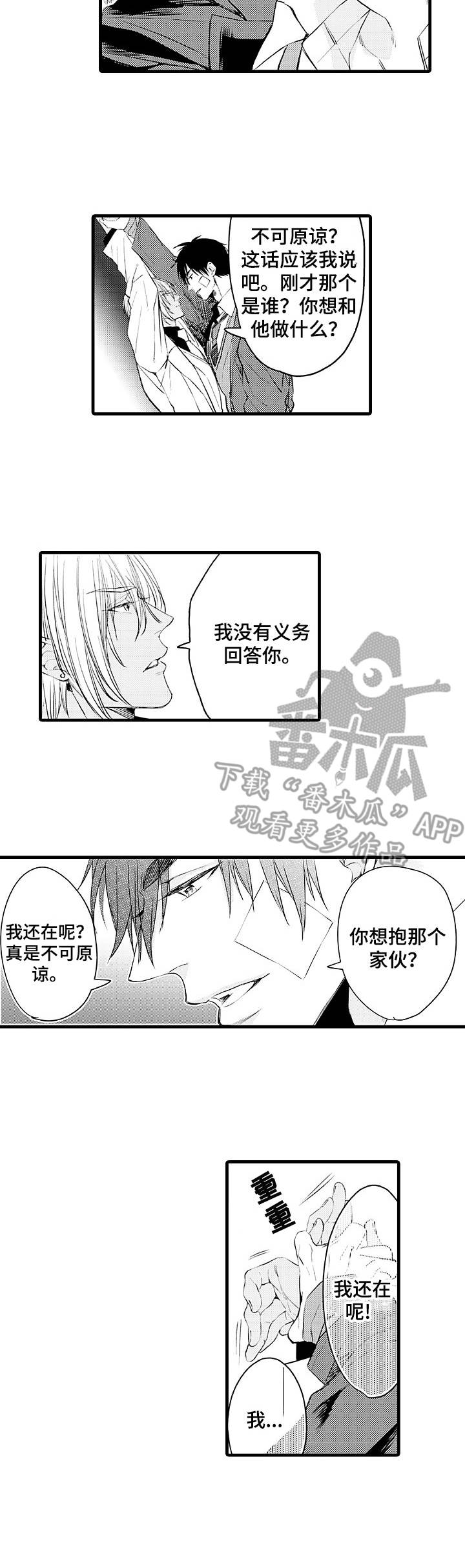 第4章：吃醋6