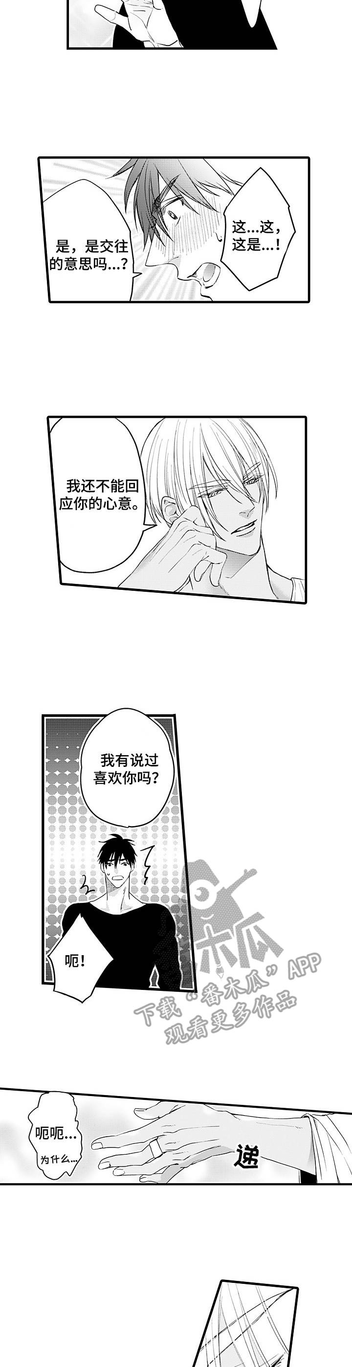 第20章：像个木头3