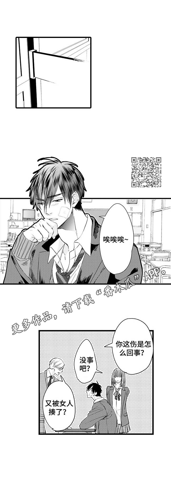第3章：擅自外出4