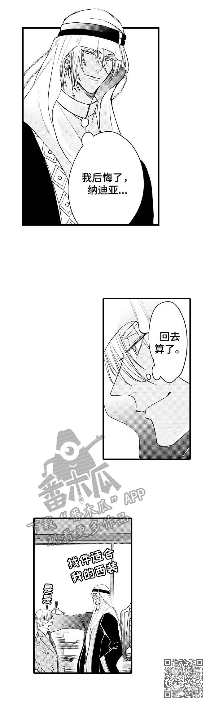 第3章：擅自外出9