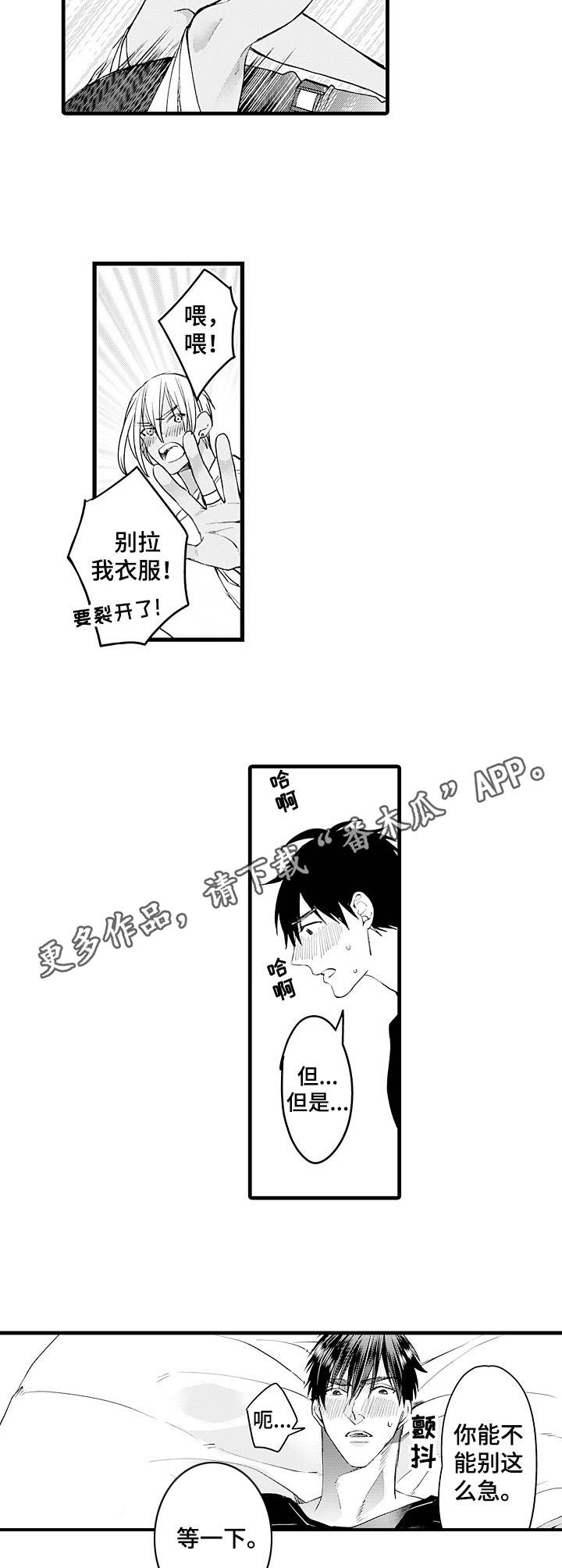 第20章：像个木头8