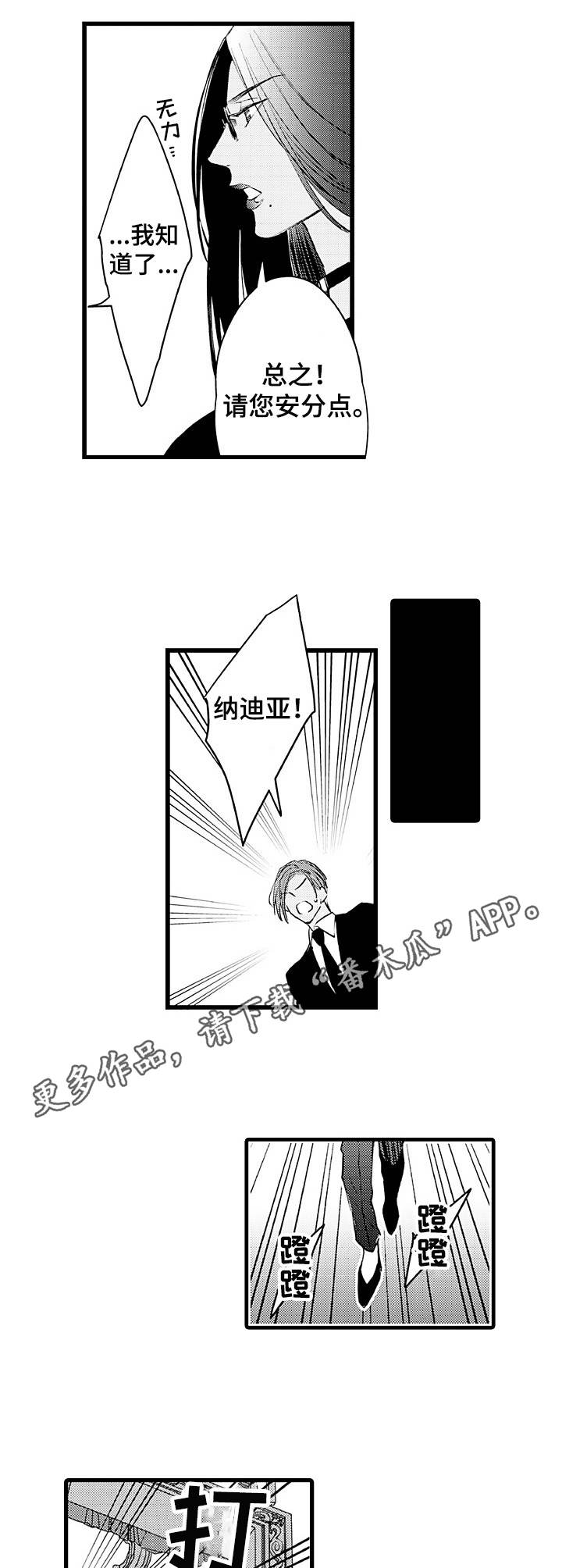 第3章：擅自外出7