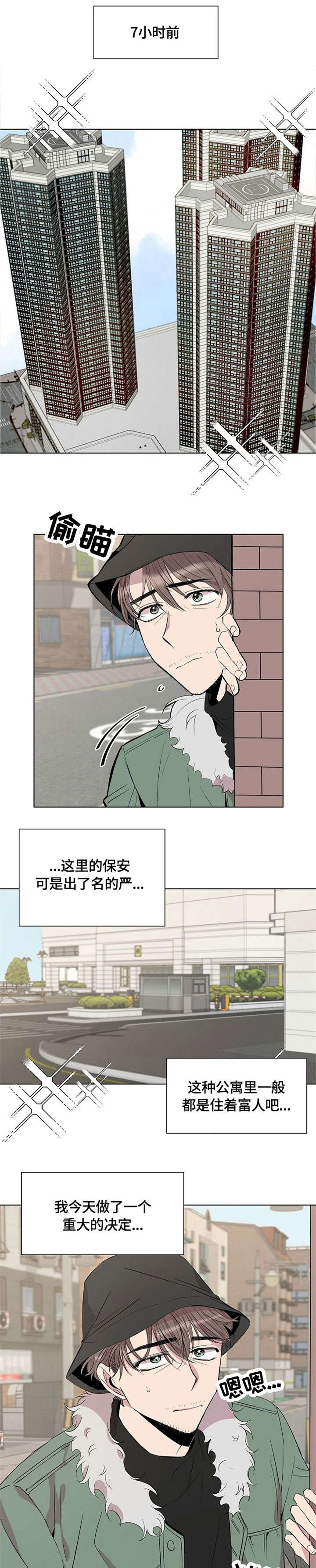 第1章：请我吃饭3