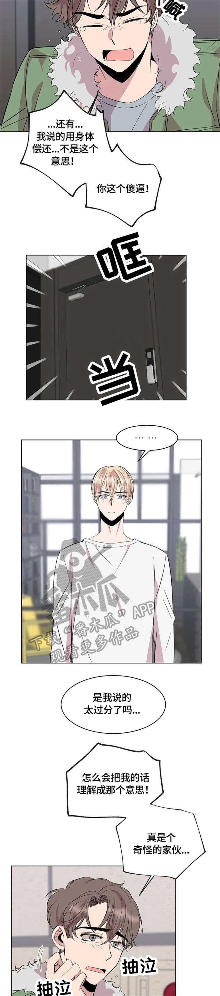 第5章：道歉1