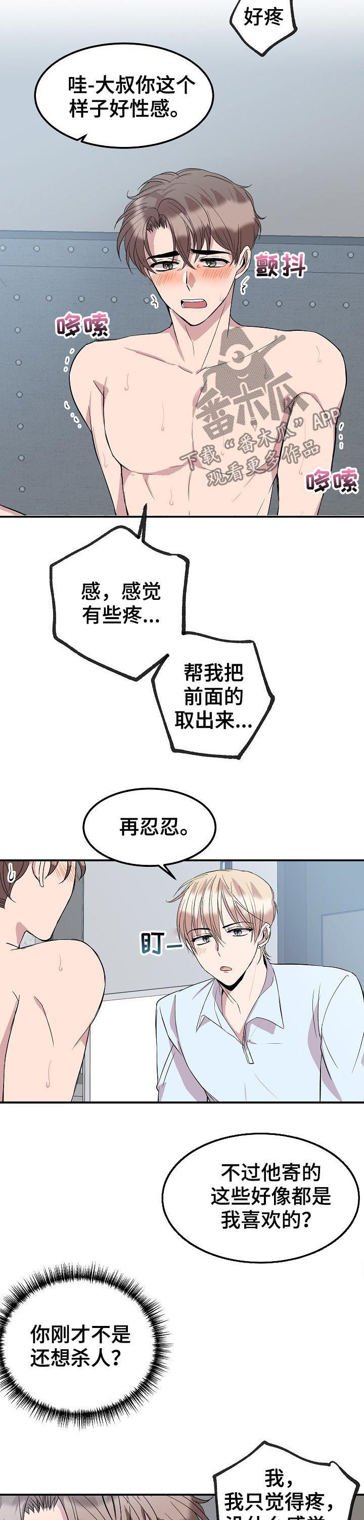 第46章：东国的礼物7