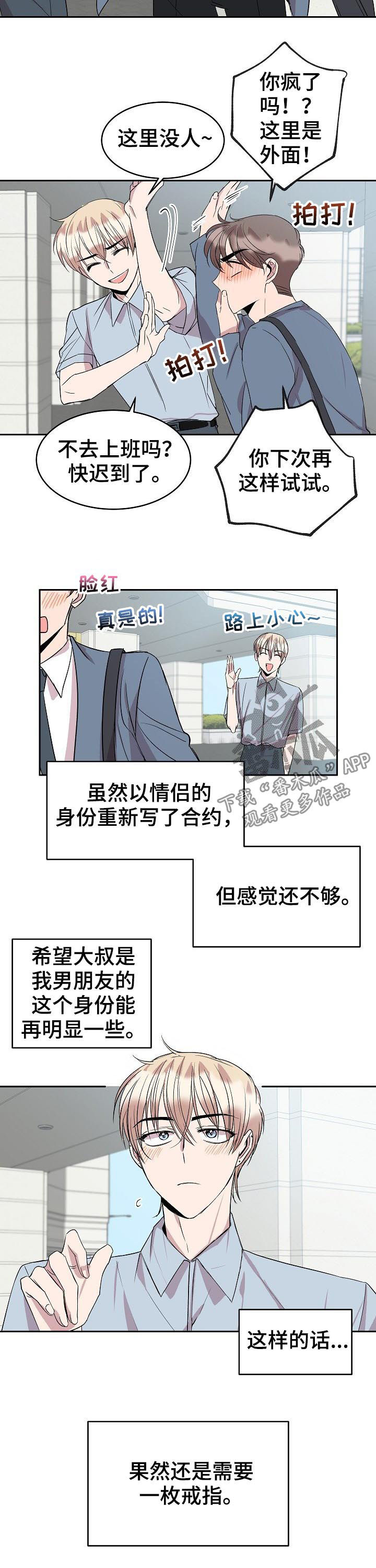 第44章：婚戒4