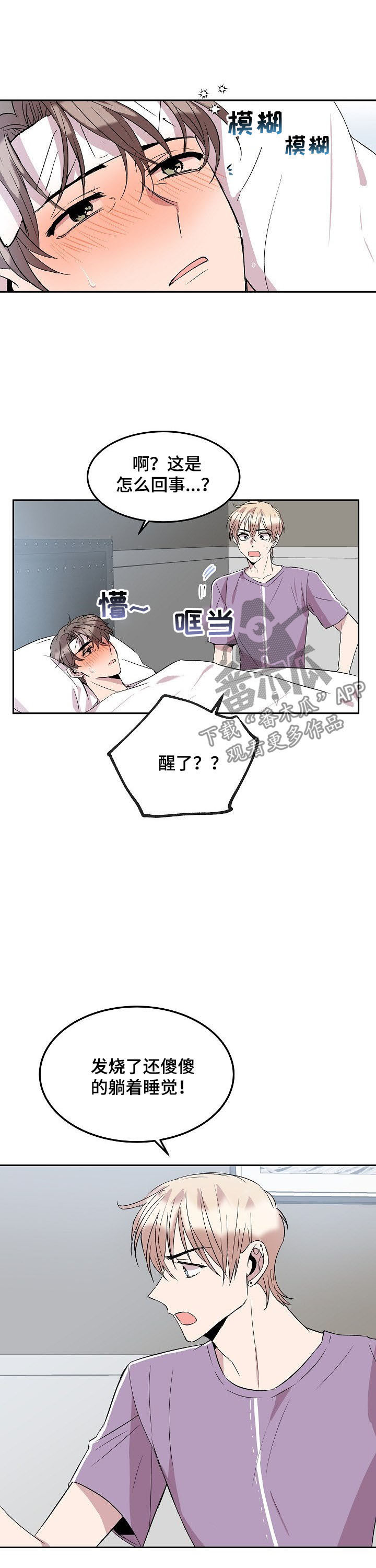 第48章：感冒6