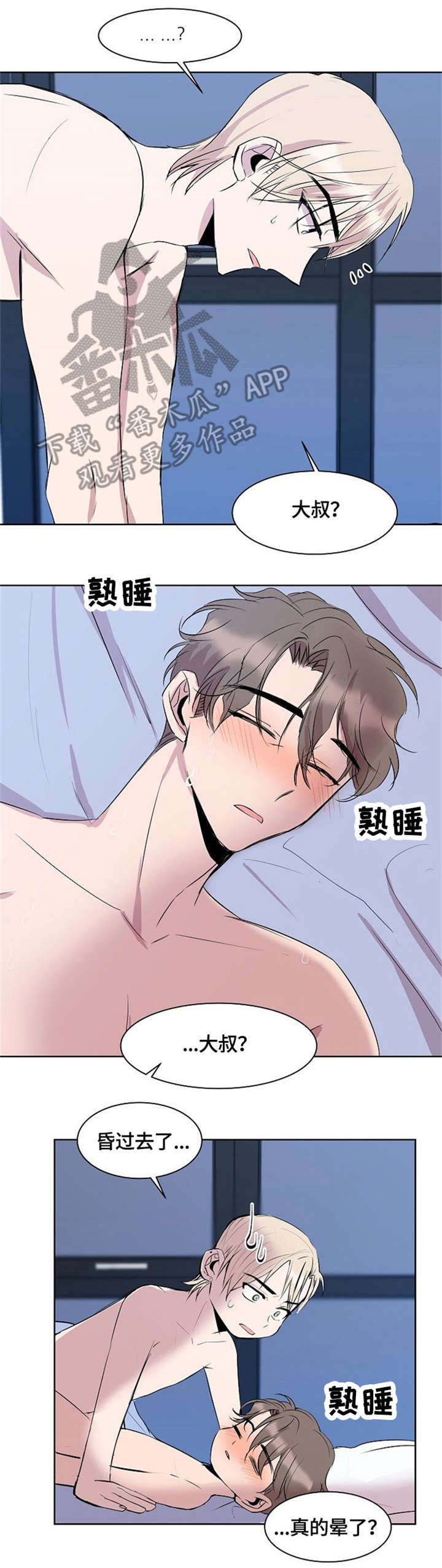 第9章：睡着4