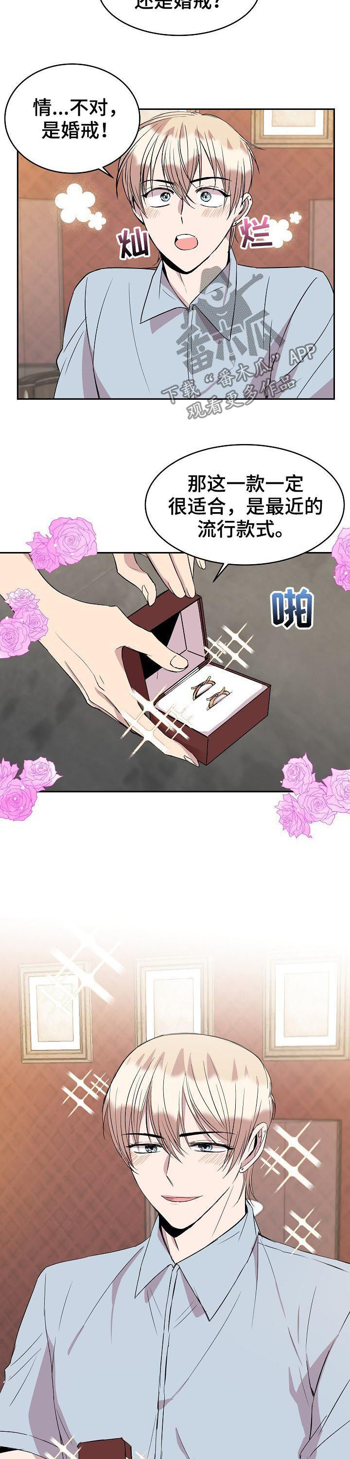 第44章：婚戒6