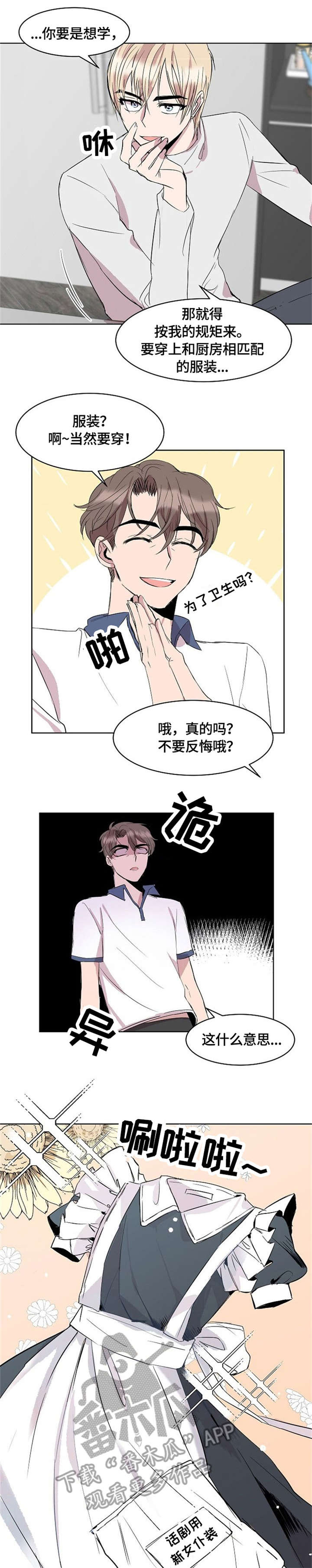 第10章：女仆装4