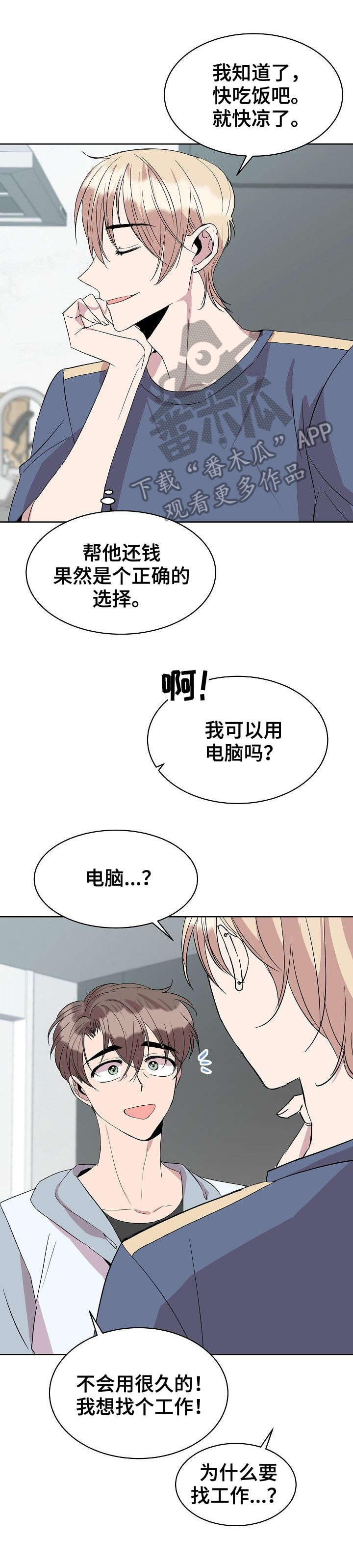 第26章：找工作7