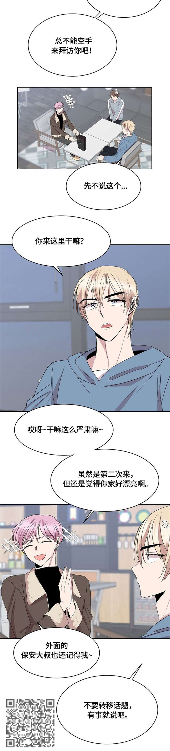 第16章：来客8