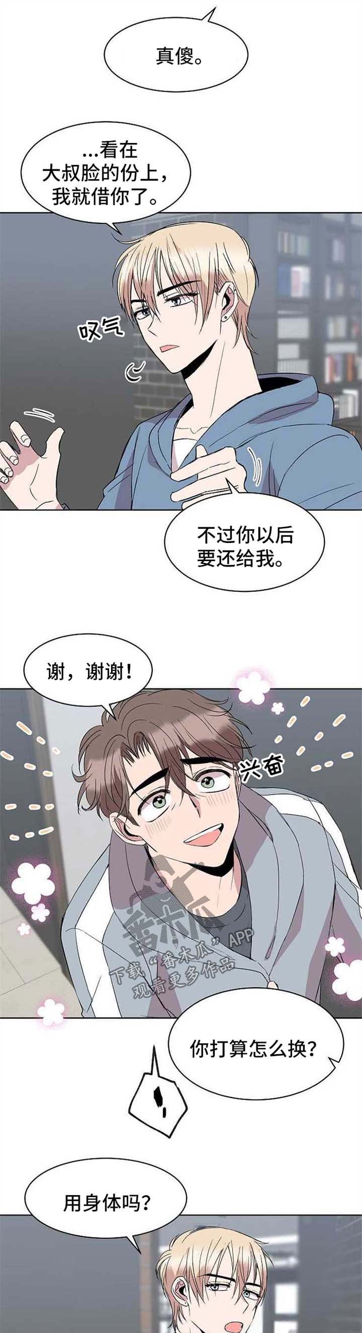 第18章：今日还债8