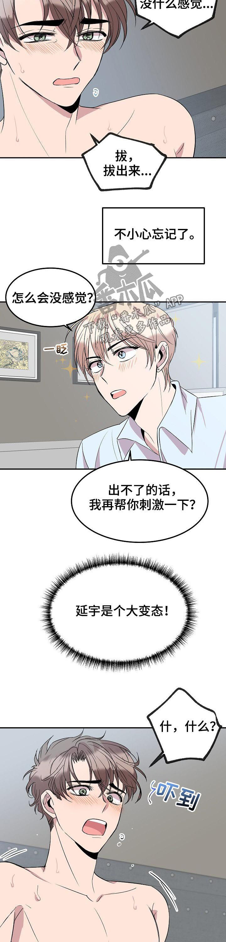 第46章：东国的礼物8