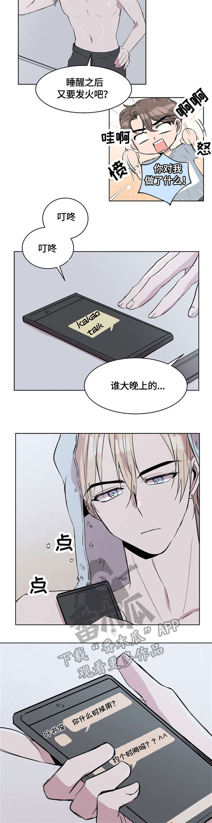 第9章：睡着6