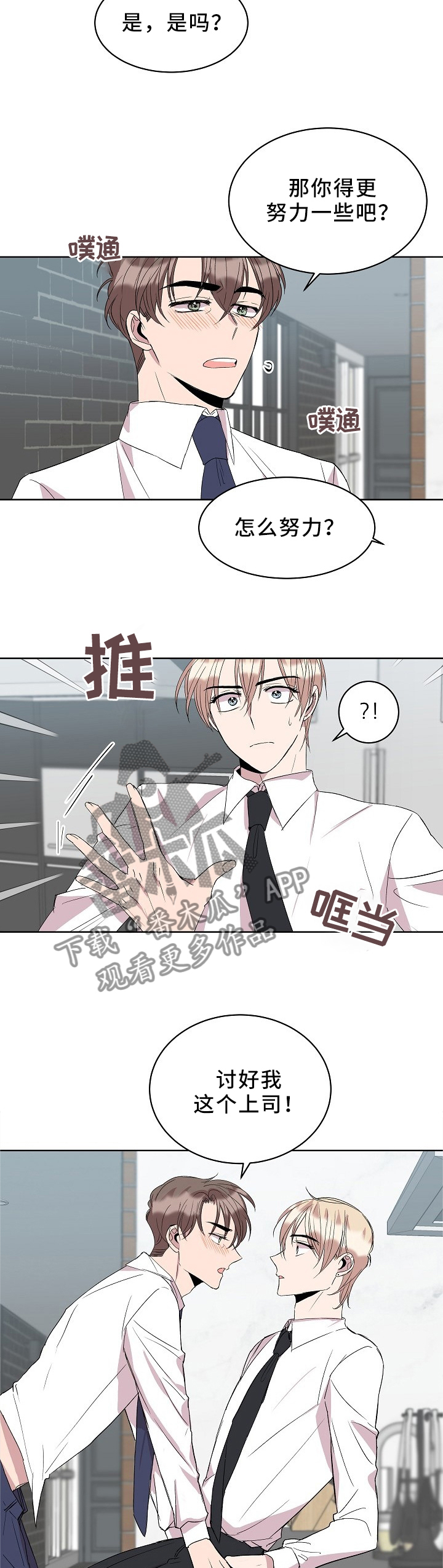 第38章：”职员”玩法5
