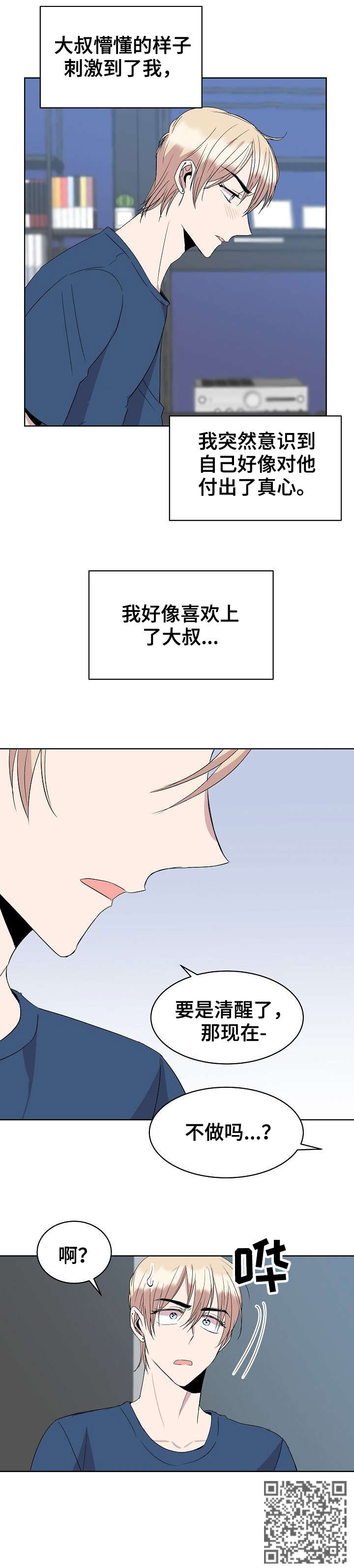 第25章：不做吗12