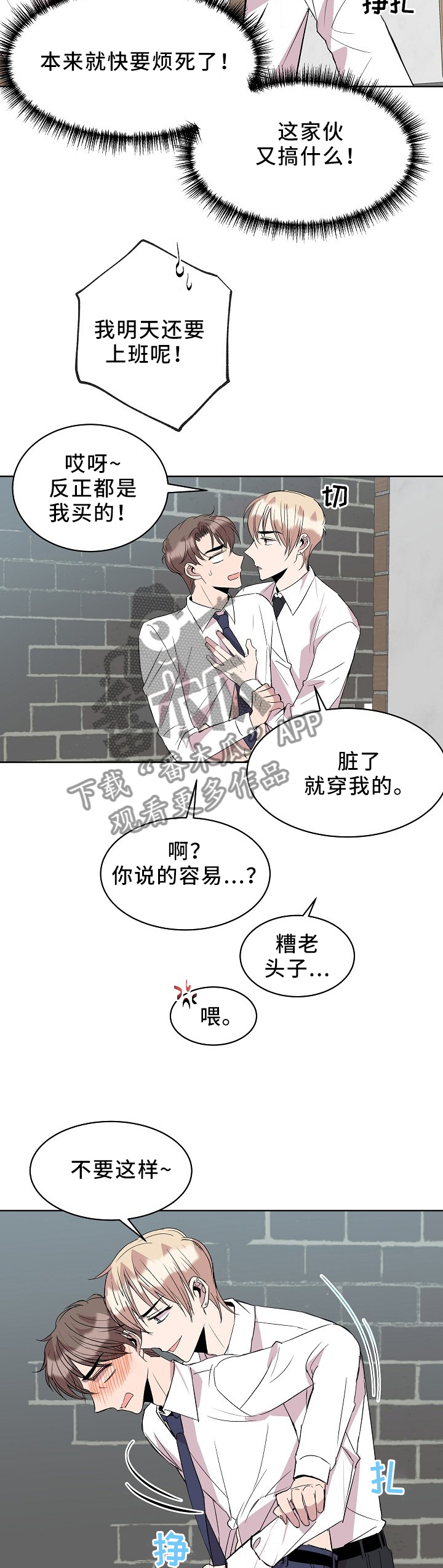 第38章：”职员”玩法2