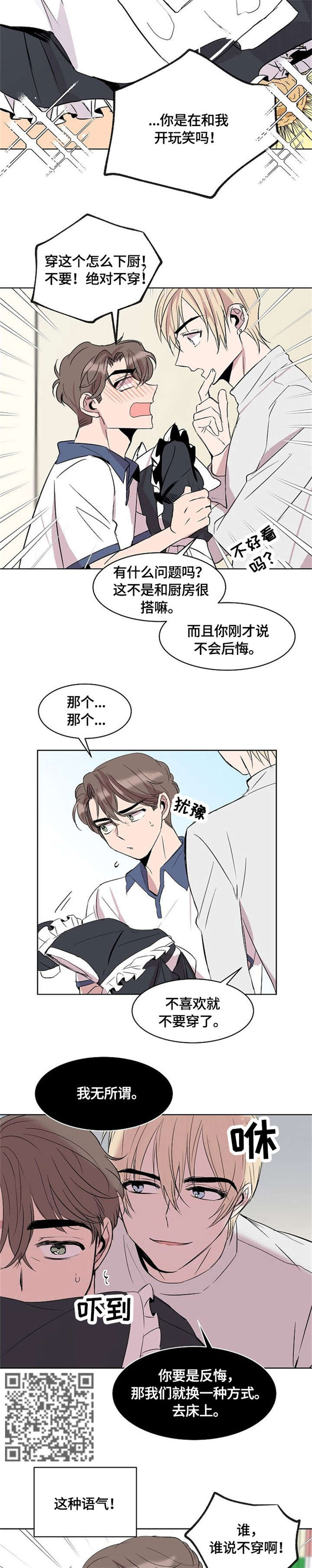 第10章：女仆装5