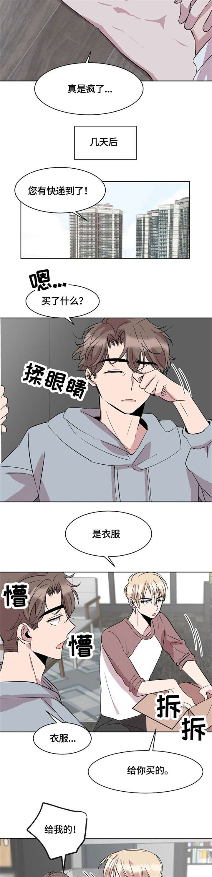 第12章：真可爱7