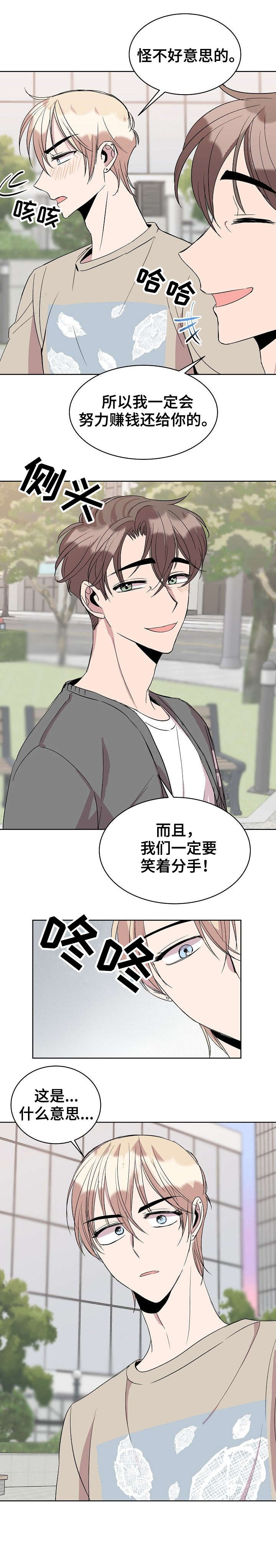 第28章：笑着分手1