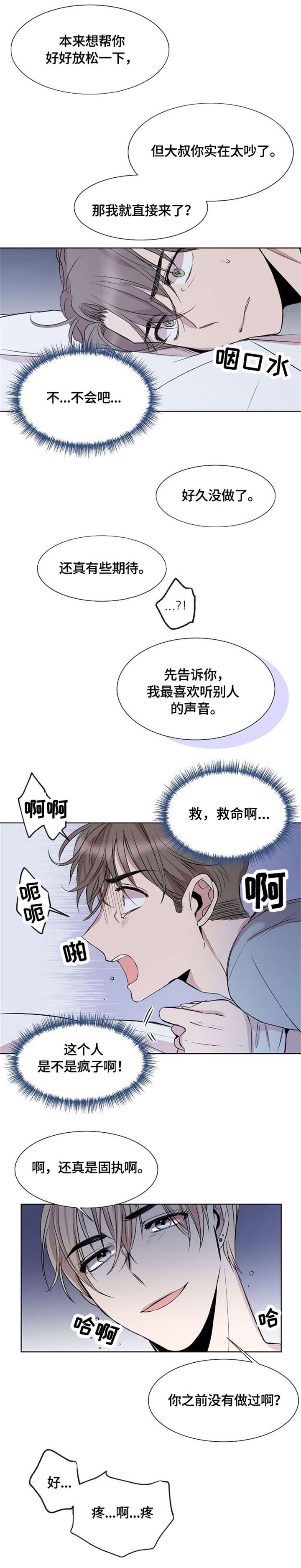 第3章：误会8
