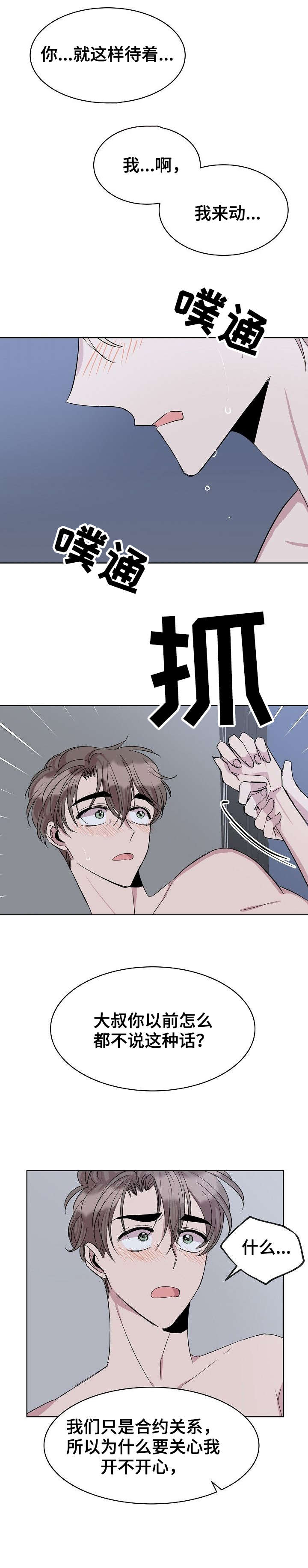 第29章：你喜欢我吗7