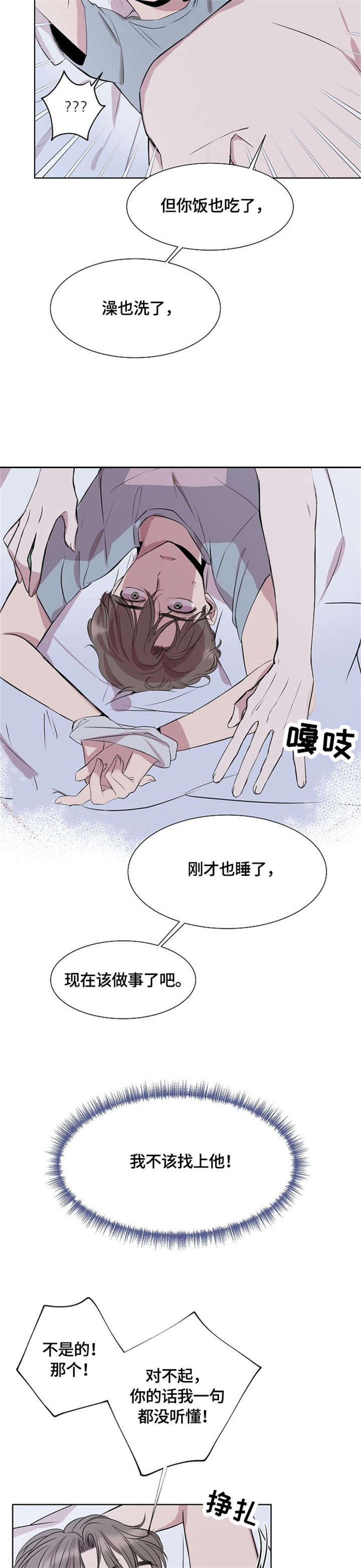 第3章：误会3