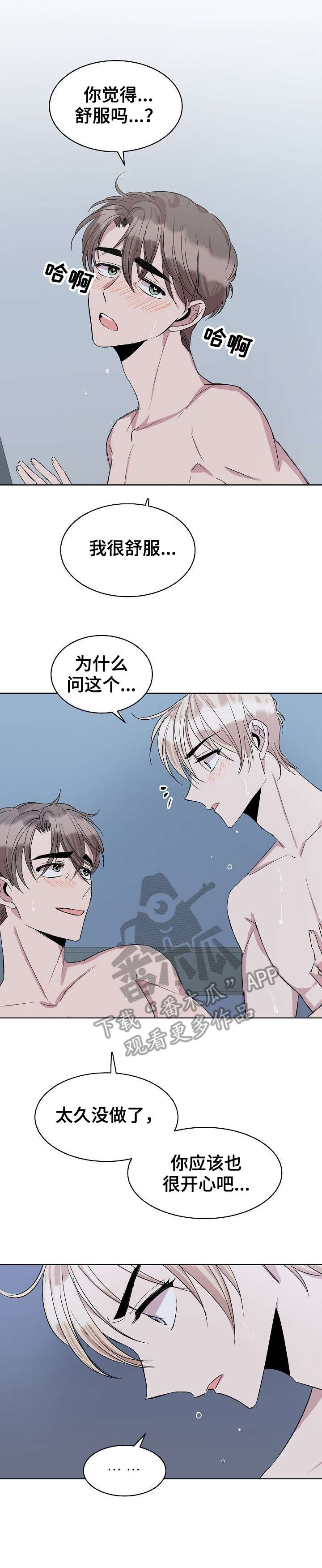 第29章：你喜欢我吗6