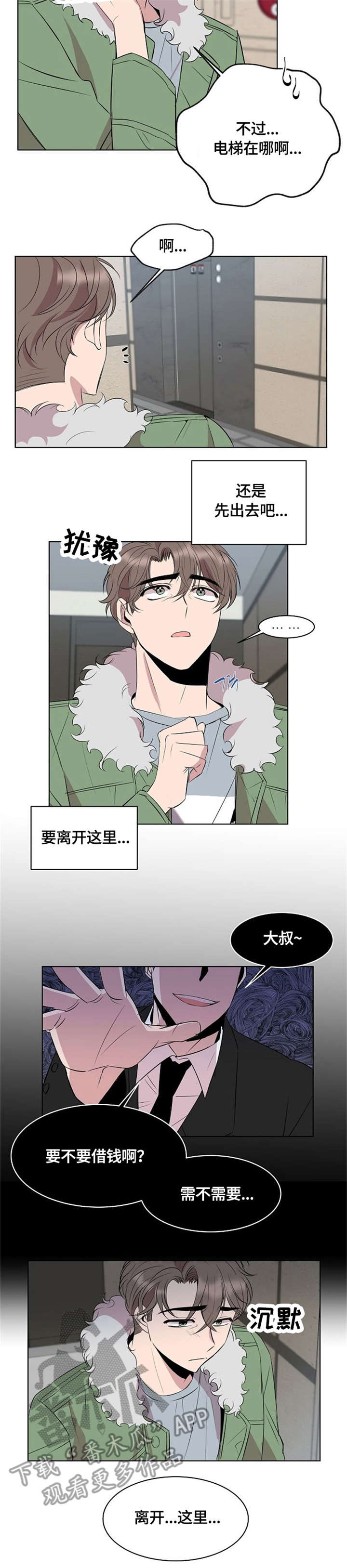 第5章：道歉2