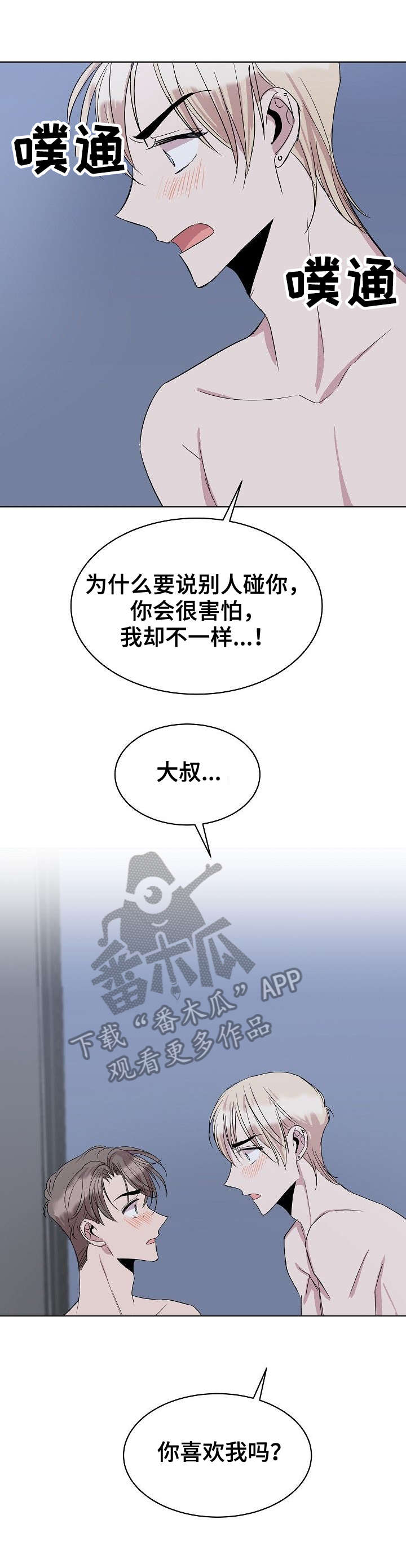 第29章：你喜欢我吗8