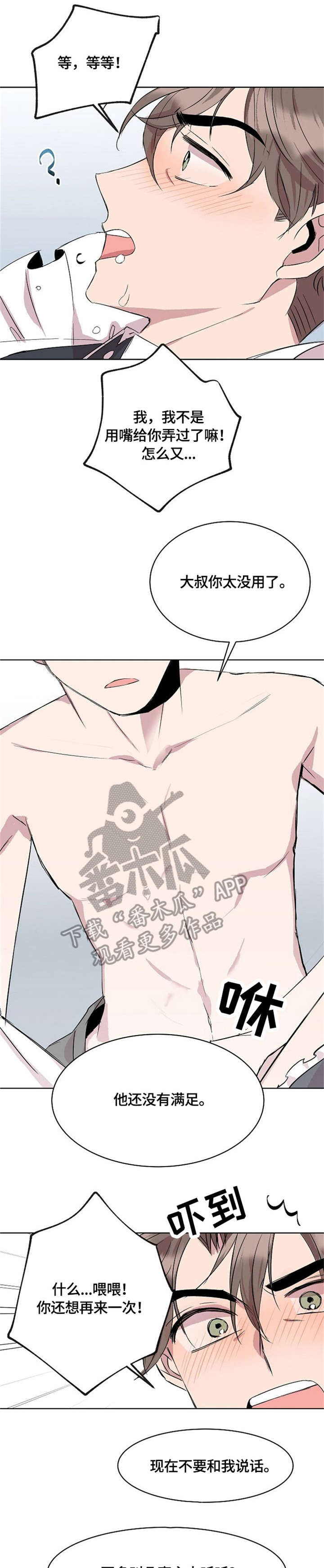 第12章：真可爱0