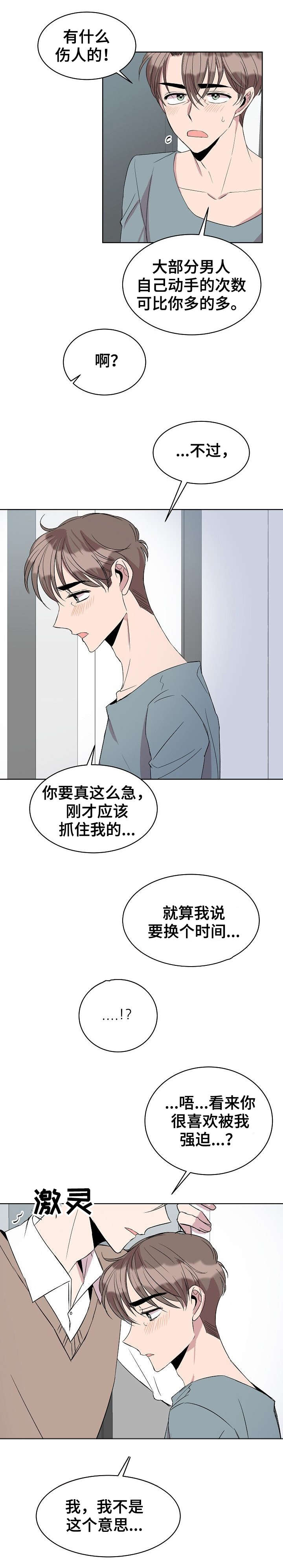 第29章：你喜欢我吗3