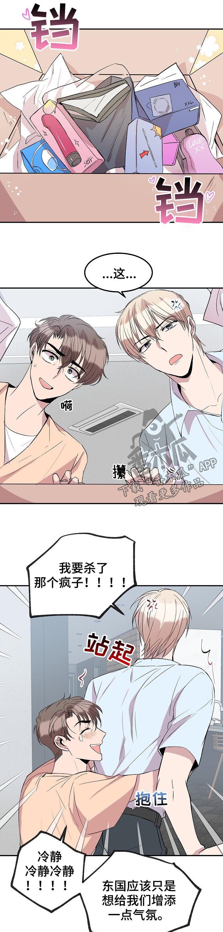 第46章：东国的礼物4