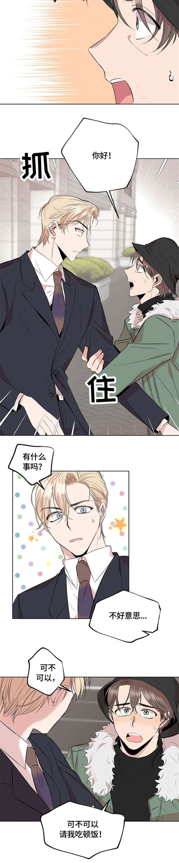第1章：请我吃饭8