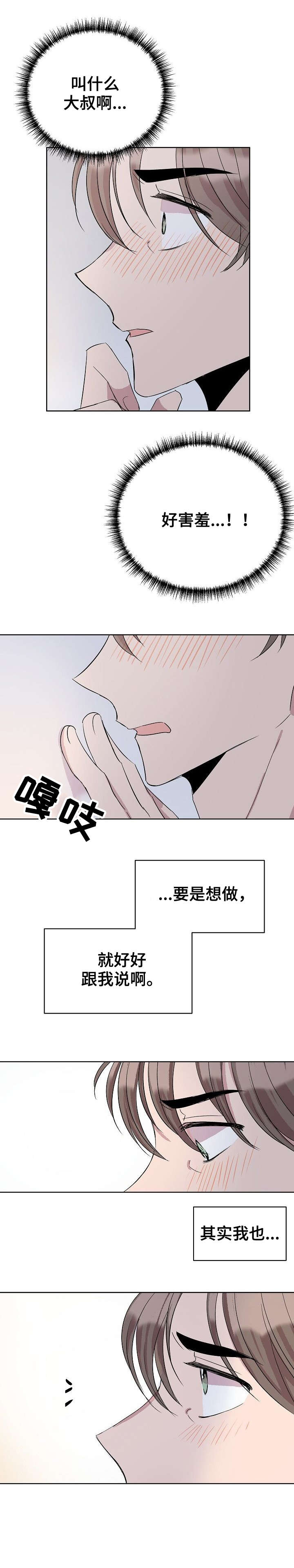 第29章：你喜欢我吗1