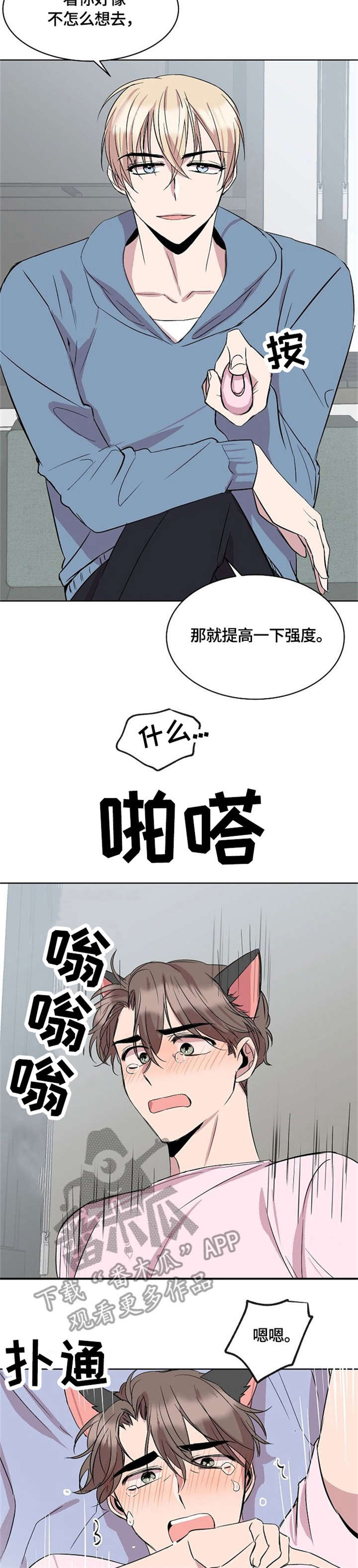第15章：猫耳7