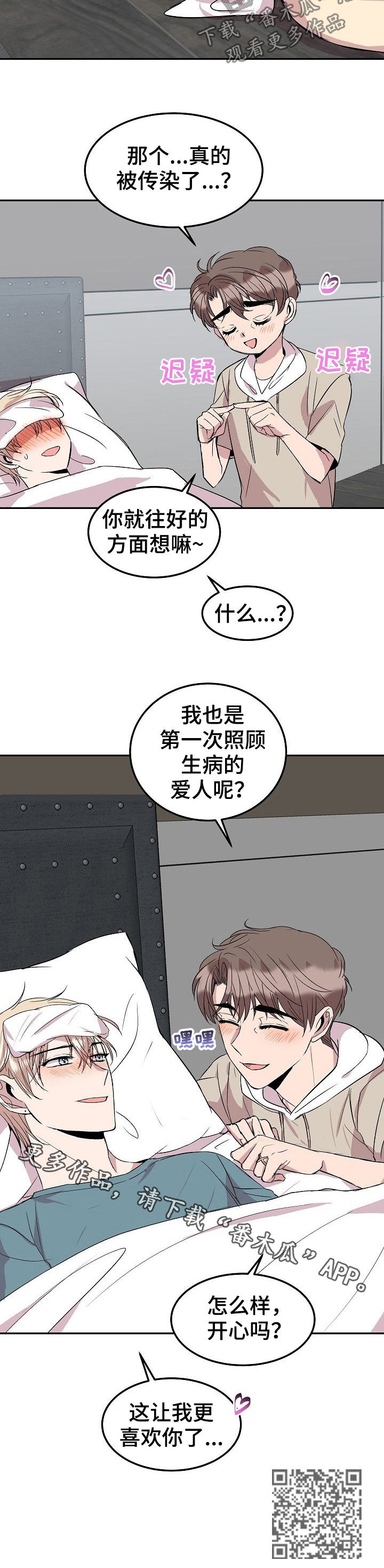 第49章：被传染了（第一季完结）8