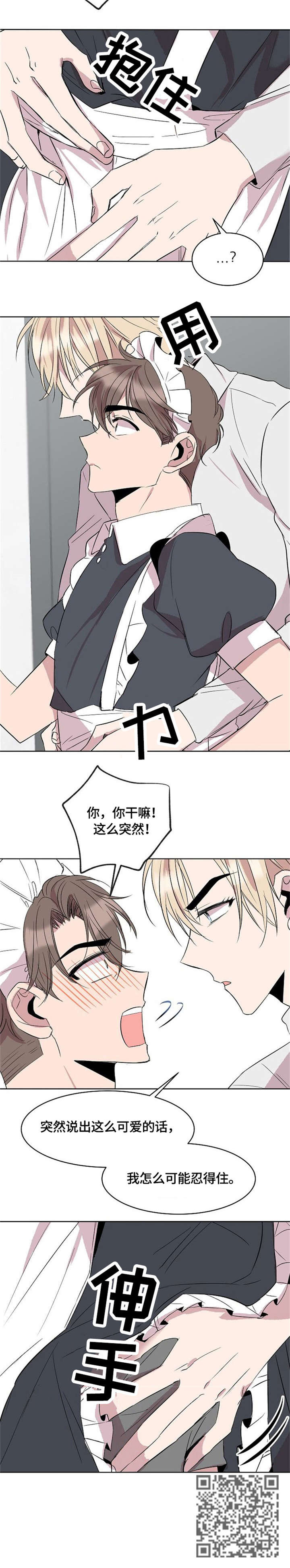 第10章：女仆装9