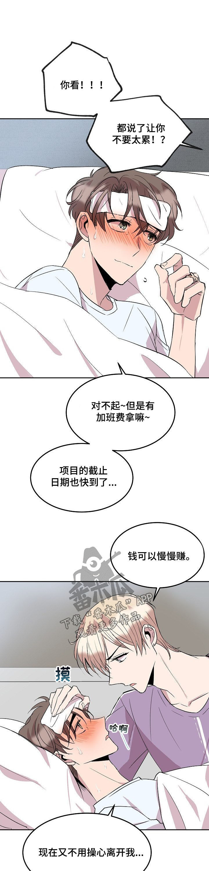 第48章：感冒7