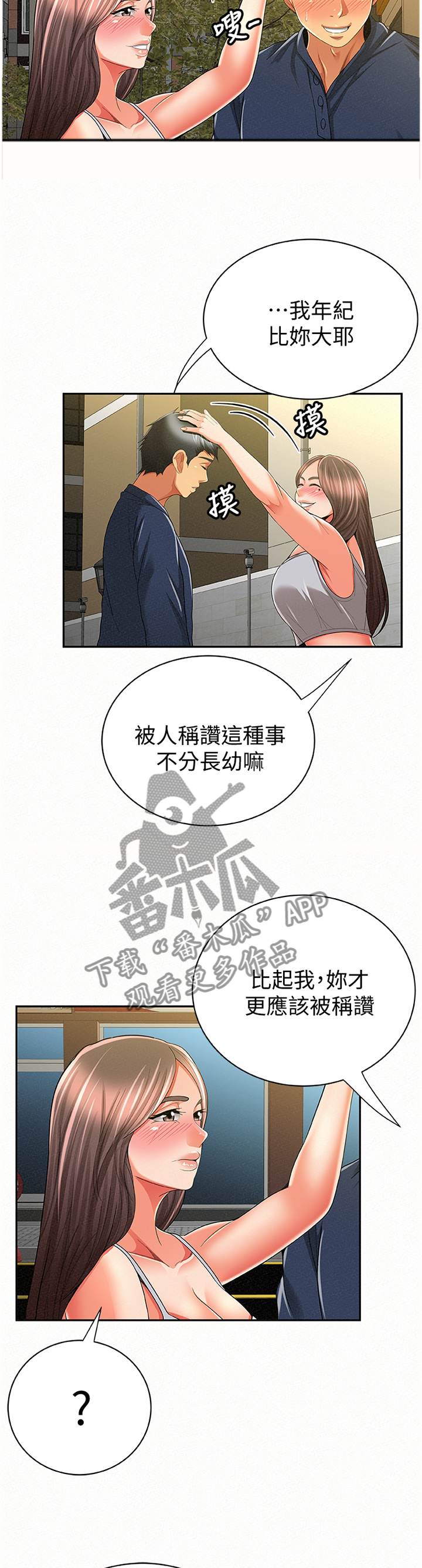 第77章：最后2
