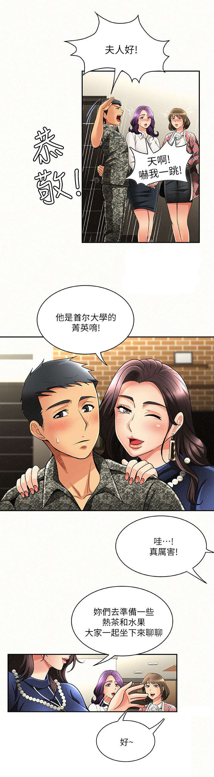 第5章：揭发2