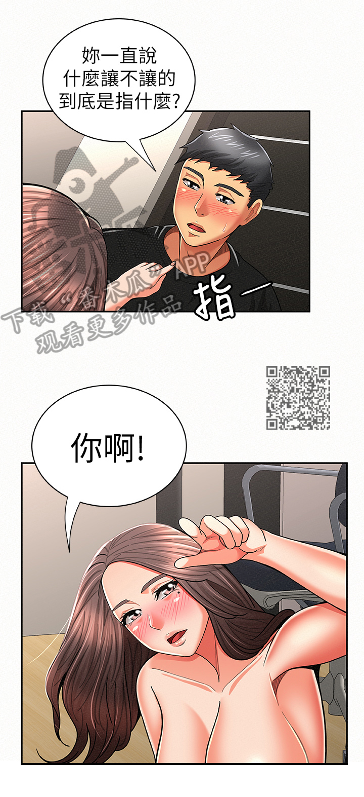 第43章：优点5