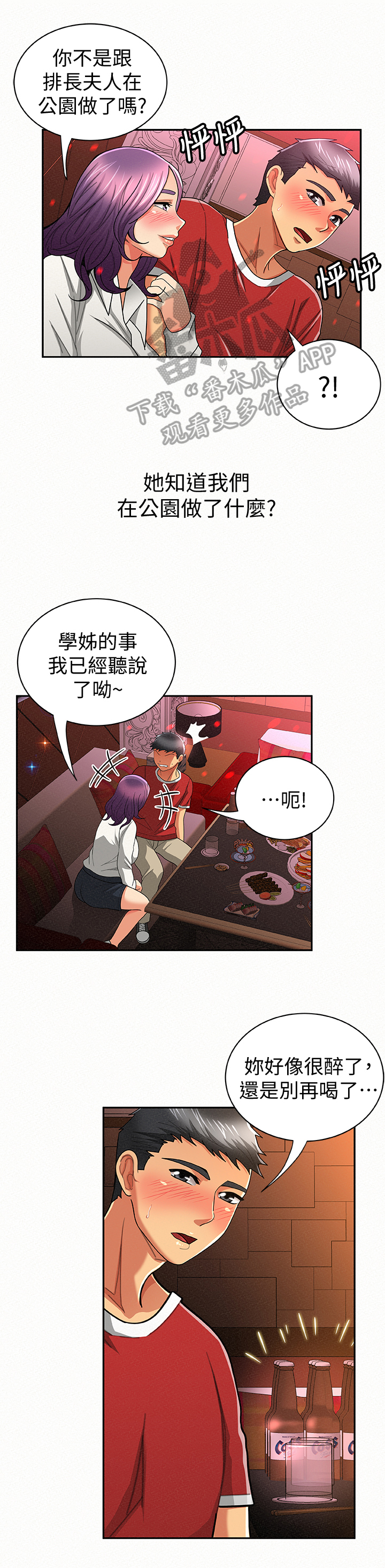 第47章：倾诉4